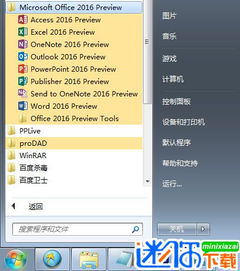 Office 2016 官方简体中文版（32位）安装指南 1