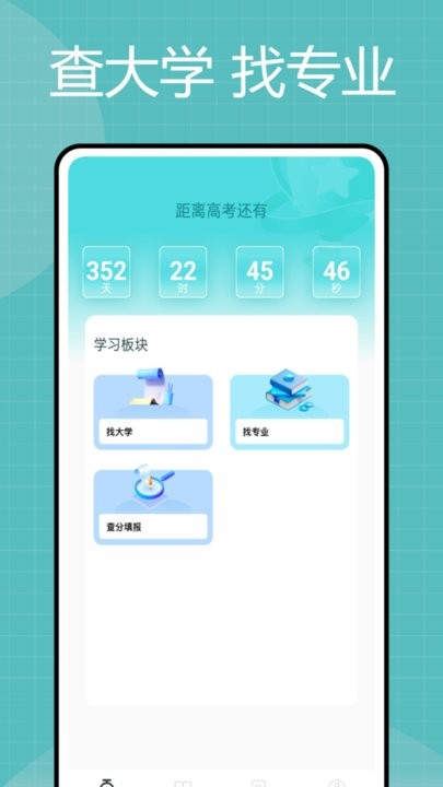 阳光高考信息平台 截图2