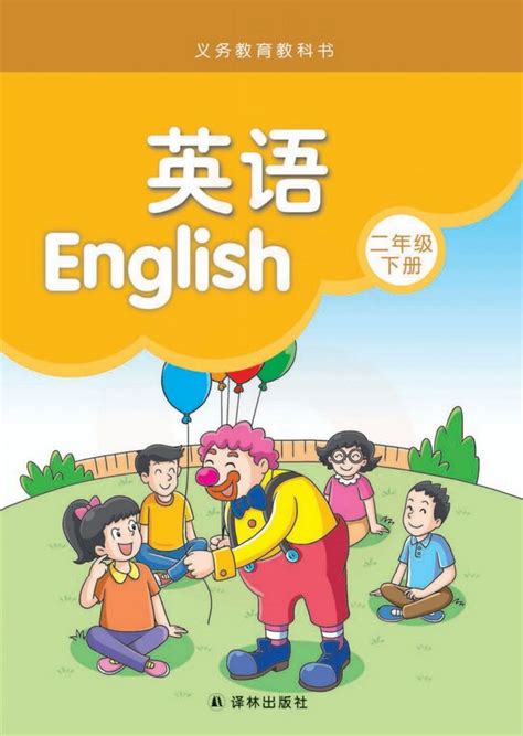 掌握小学英文，轻松开启英语之旅！ 4