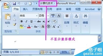 解锁技巧：如何在Word 2003中轻松打开Word 2007文件 2