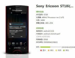 轻松掌握：SONY ST18i一键ROOT教程 4