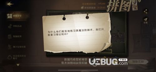 寻找《哈利波特》10.10实地黑魔法防御术拼图位置 4