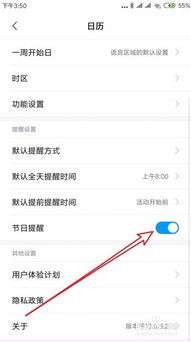 小米手机日历节日提醒功能，轻松开启不错过！ 3