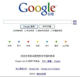 如何将网址更改为访问Google香港版 2