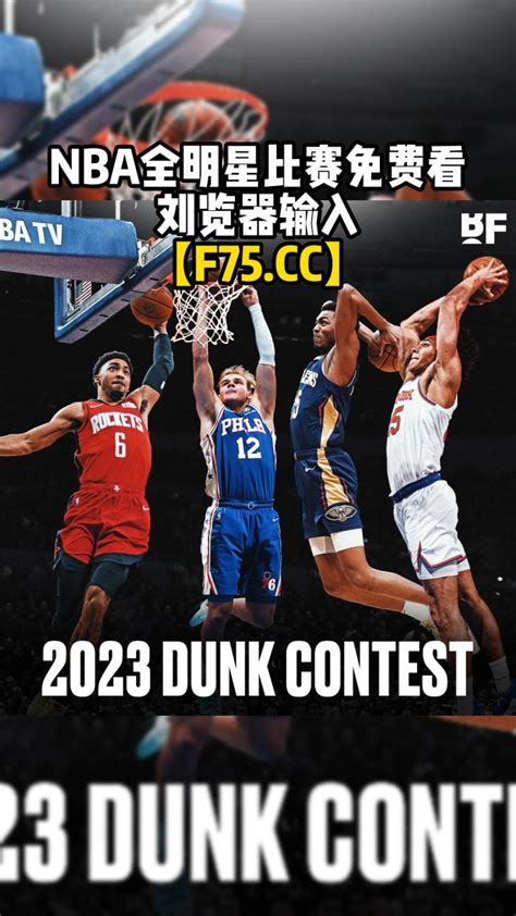 2020年NBA扣篮大赛精彩回放，观看渠道大揭秘！ 3