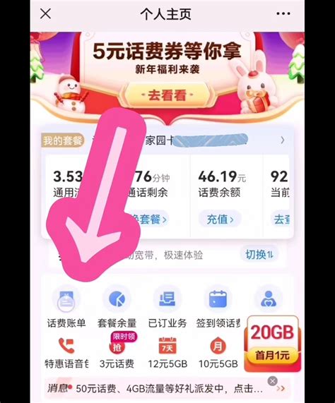 揭秘！轻松学会在中国移动APP上查询账单明细 2