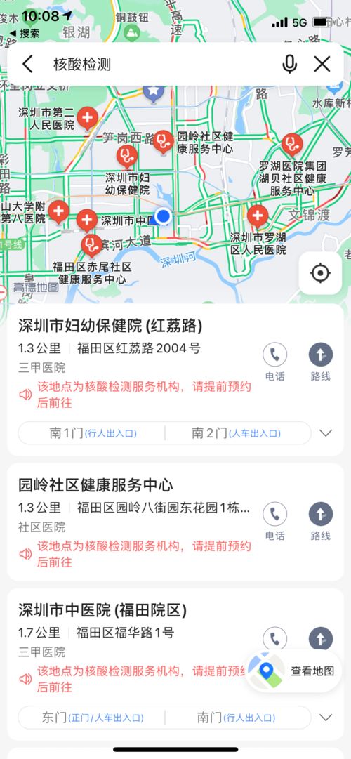 如何查找周边的核酸检测站点 2