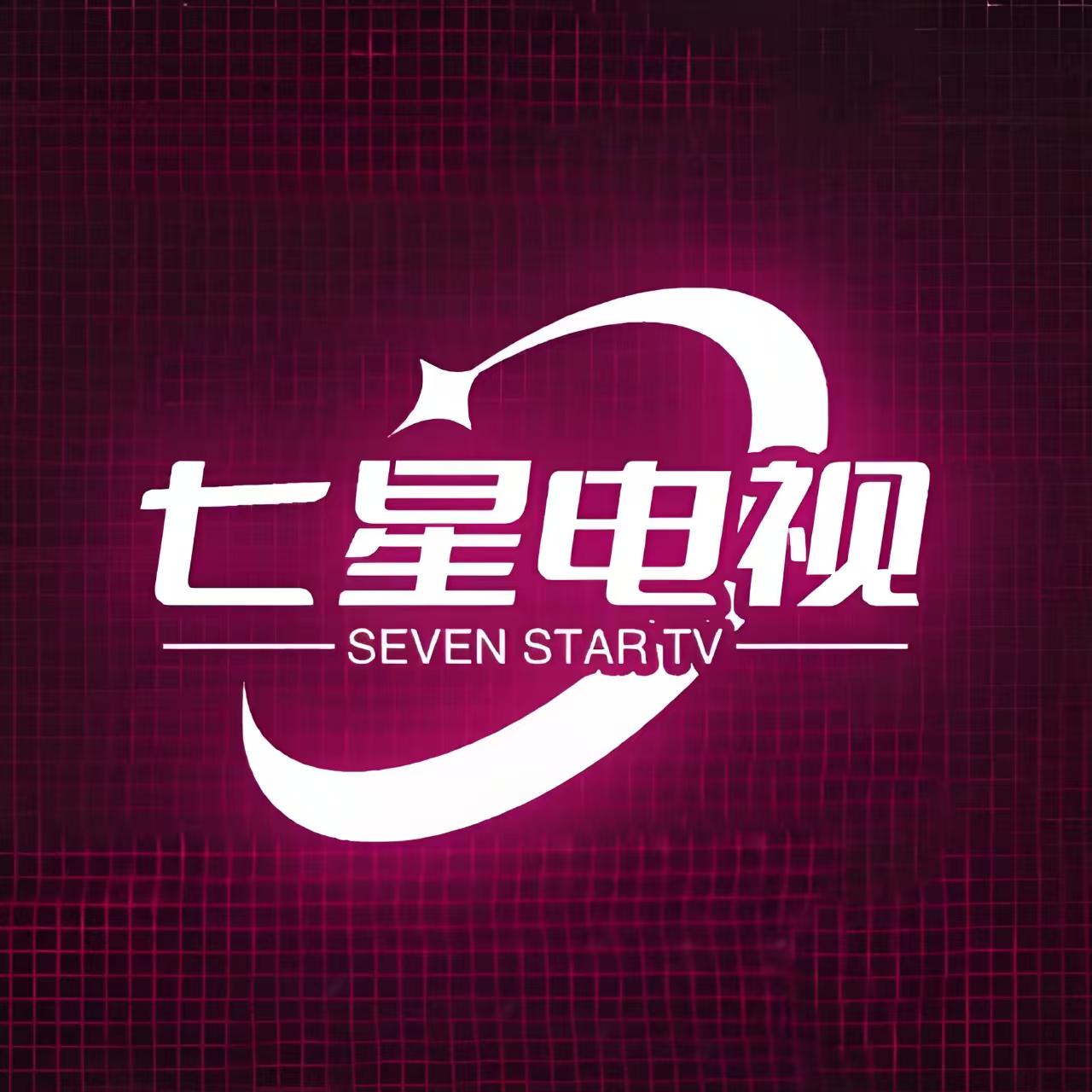 七星电视app最新版