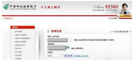轻松掌握：激活邮政储蓄网上银行的详细步骤 3
