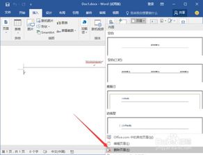 轻松学会：如何删除页眉页脚