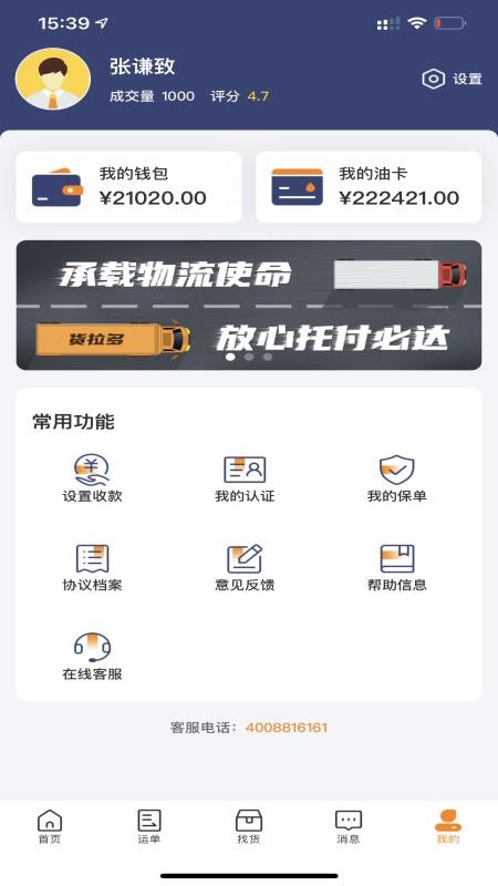货拉多司机端app v3.4.0 截图3