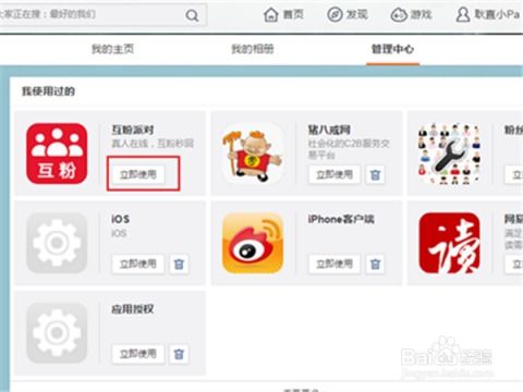 揭秘！微博快速涨粉秘籍：高效利用互粉大厅 3