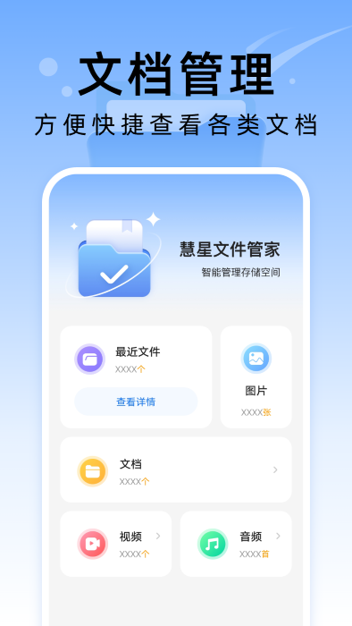 彗星文件管家app 1