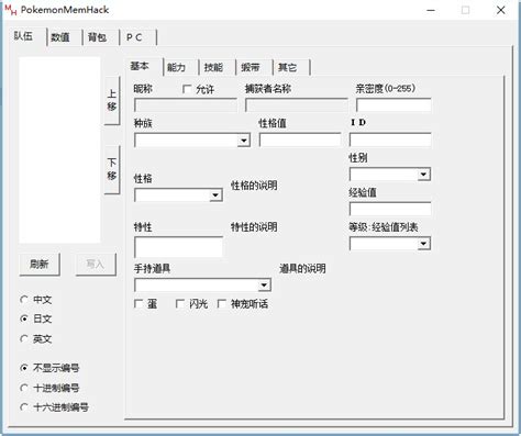 口袋妖怪MH修改器使用指南 2