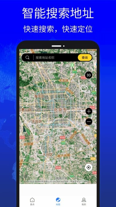 地图中国高清卫星地图app手机版