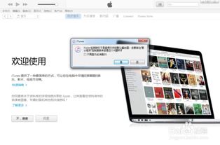 如何将iTunes软件安装到电脑上？ 2