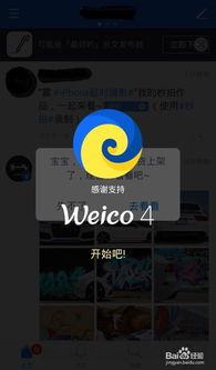 一键安装&玩转Weico：新浪微博第三方客户端全攻略 2