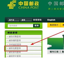 如何查询中国邮政挂号信的物流信息？ 1