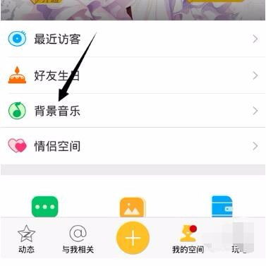 手机QQ空间如何免费设置背景音乐 2