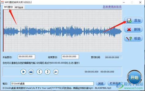 如何使用MP3剪切工具 4