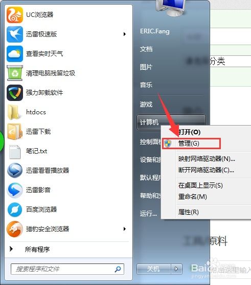 如何在Windows 7（Win7）中访问设备管理器 3