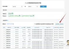 上海个税在线查询与下载服务 3