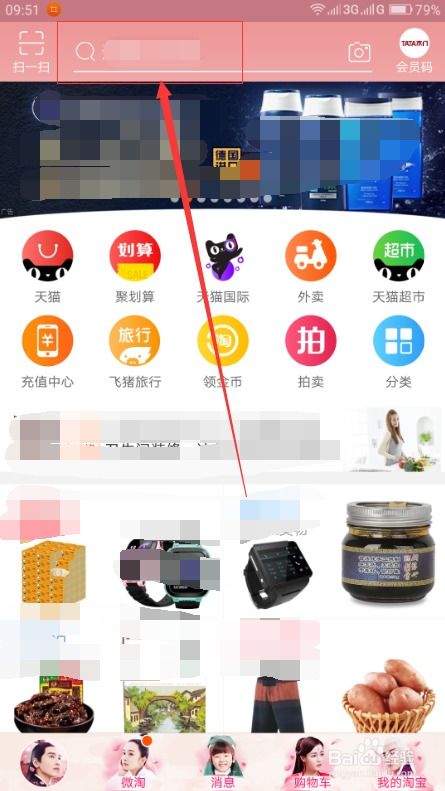 手机网购全攻略：一步步教你轻松下单 3
