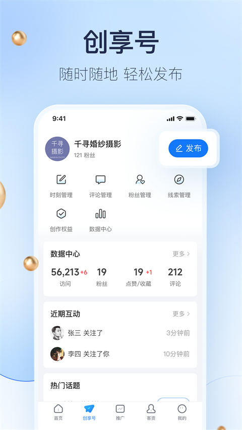 婚礼纪商家版app 截图5