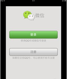 iPad4能否使用微信？ 3