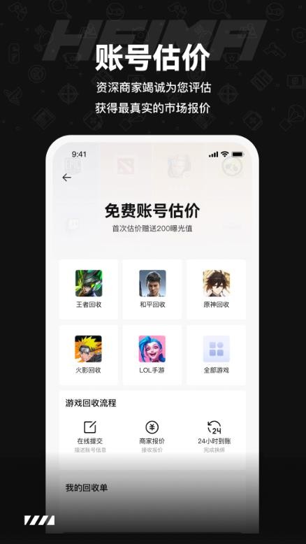 黑马游戏交易 截图2