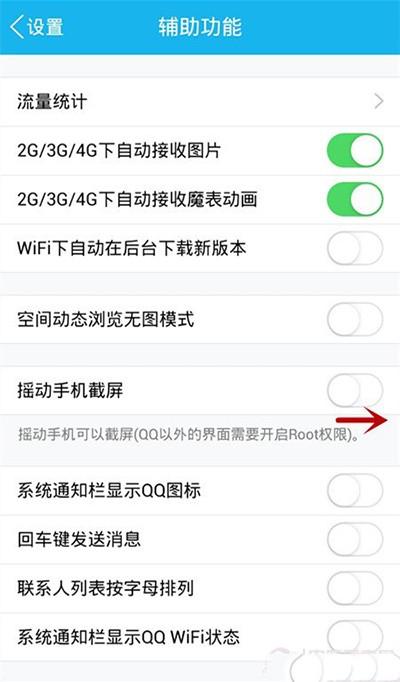 手机QQ截屏技巧：轻松掌握一键截图方法，你学会了吗？ 3