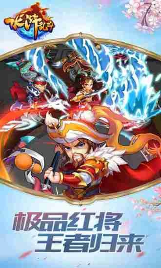 水浒乱斗 截图1
