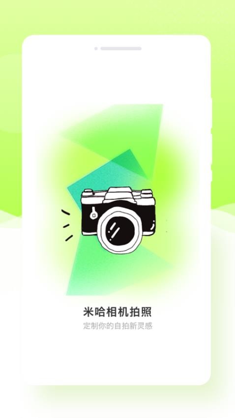 米哈相机拍照app 截图4