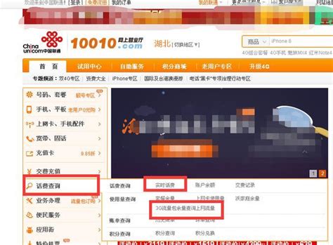如何查询10010话费余额？ 4