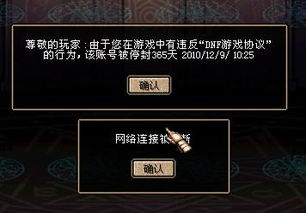 揭秘！DNF账号一年封禁终极解锁秘籍，速看最新解除方法！ 3