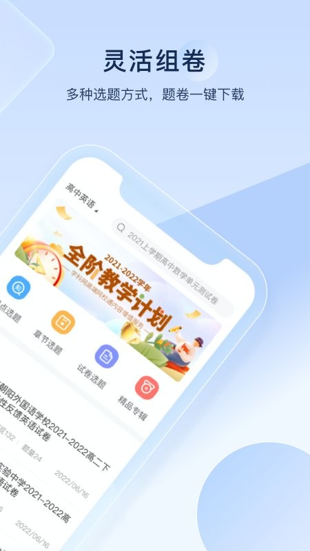 组卷网app