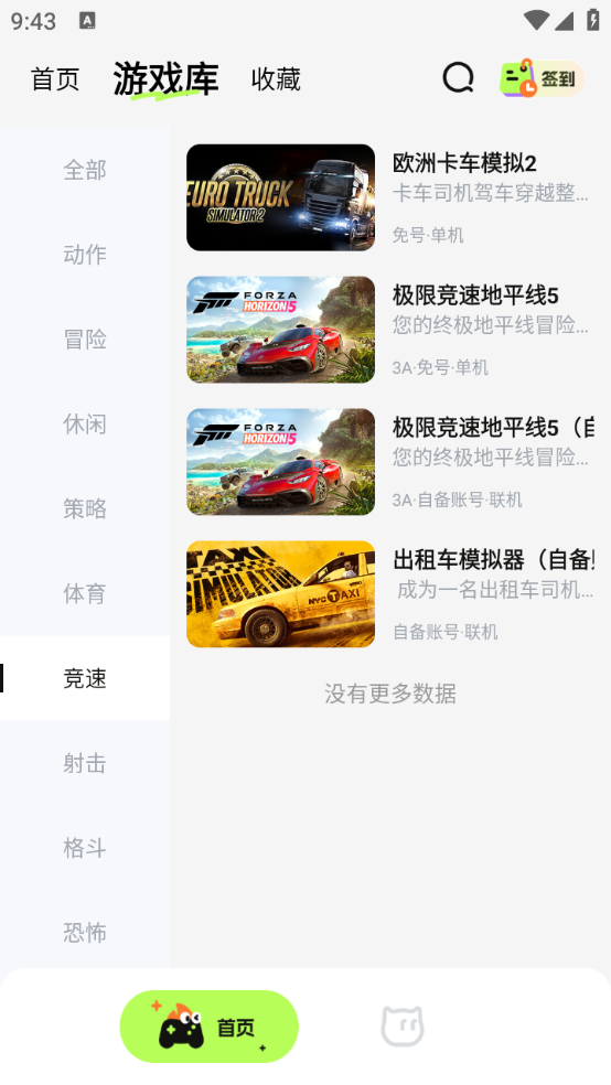 超机云游戏TV版 截图3