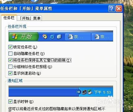 在任务栏设置快速启动按钮的显示方法 1