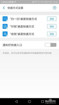 如何设置支付宝快捷支付功能 2
