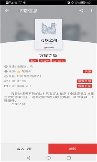文渊阁小说 截图2