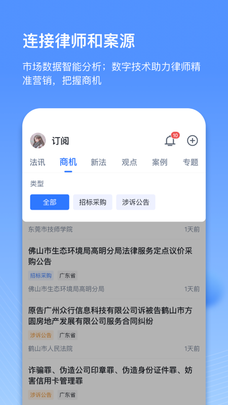 得理律助app