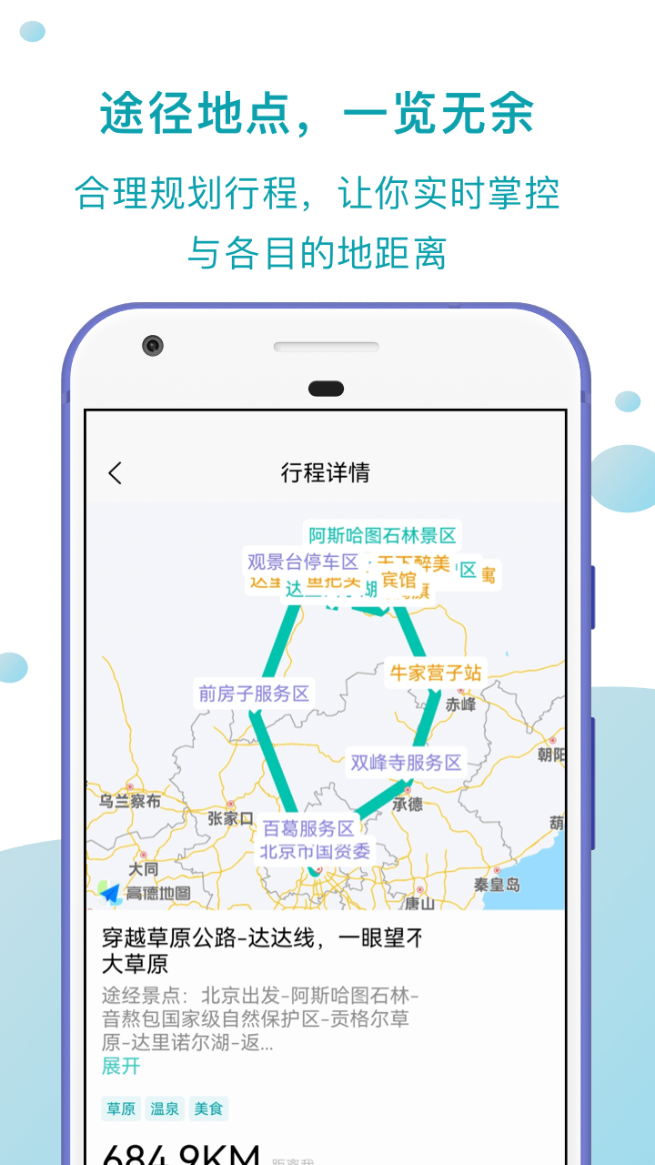 趣自驾app