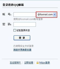 如何使用QQ号注册并设置Foxmail邮箱账号？ 2