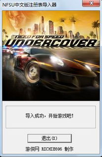 一键学会：极品飞车12安装全攻略 2