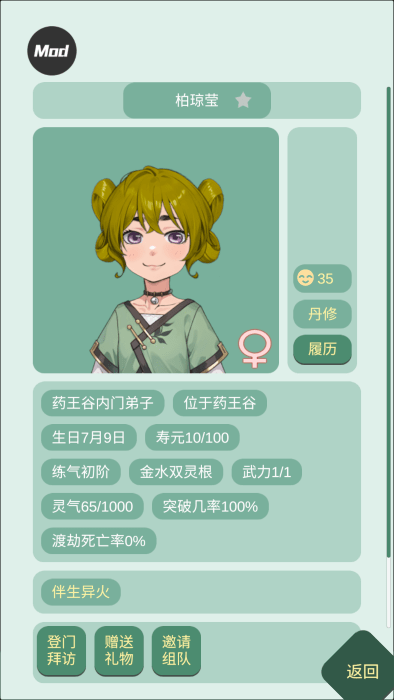 药王谷女修修炼手札2025最新版 截图3