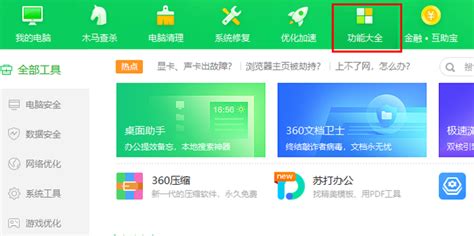 揭秘360安全卫士工具箱：必备神器一网打尽详解 3