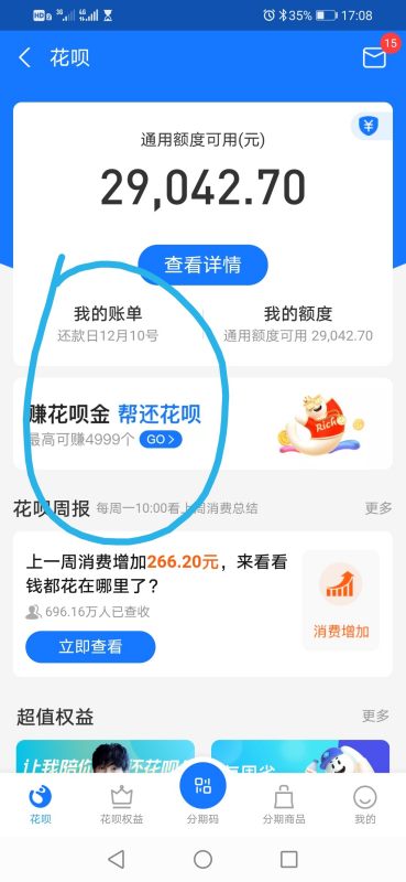 花呗分期能否提前全额结清？ 2