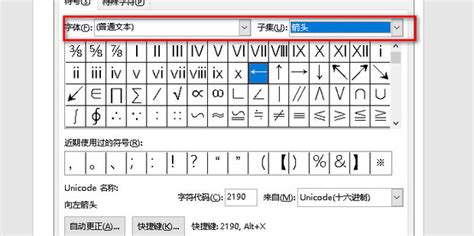 轻松学会：如何输入箭头符号 2