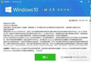 一键轻松：用360安全升级，畅享全新Win10系统 4