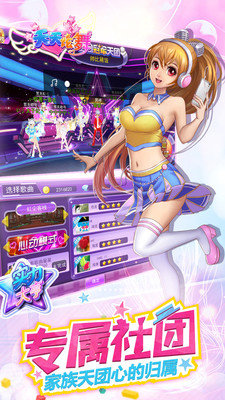 舞创天团音舞游戏 截图5